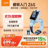 小天才电话手表Z6S天镜蓝翻转双摄运动轨迹高性价比GPS定位高清视频通话智能手表学生拍照男女表