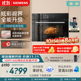 西门子（SIEMENS）【米其林级真空煮】智魔方Z3 嵌入式蒸烤一体机58L空气炸锅家用嵌入式烤箱烘焙蒸烤箱CS7J5DHG8W
