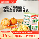 宝宝馋了丨馋宝厨房果蔬卡通造型包160g小鸡包儿童早餐半成品送婴儿辅食谱