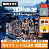 若态若客轨道迷城星港 积木立体拼图手工diy拼装儿童玩具男生生日礼物
