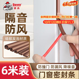 德高门窗隔音防风窗户防盗门缝门框贴防漏风挡风神器密封条D12白