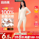 宜而爽【一等品100%纯棉】女士保暖内衣套装抗静电全棉秋衣秋裤棉毛衫裤