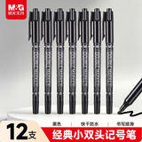 晨光（M&G）文具 黑色粗细双头物流笔 防水马克笔油性记号笔 儿童学生勾线笔升级装 办公用品12支MG2130