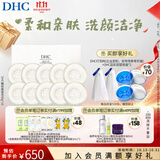 蝶翠诗（DHC） 橄榄蜂蜜皂洁面皂洗面奶绵密泡沫【日本进口】 90g×10【囤货分享装】