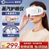 WayourCare安又可眼部按摩仪护眼仪热敷眼罩眼部干涩蒸汽雾化点震式生日男生送长辈女友中秋礼品 白色款【生日礼物推荐】 礼盒装
