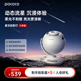 POCOCO动态流星星空投影灯蓝牙音响投影仪满天星卧室氛围夜灯送女生礼物