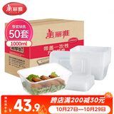 美丽雅一次性饭盒方形1000ml*50套 快餐外卖打包野餐盒碗加厚带盖塑料