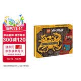 乐高幻影忍者命运赏赐号 幻影忍者纪念礼盒（附赠龙船拼装积木+幻影忍者人仔吴大师+双面航海地图）儿童拼装积木玩具 男孩女孩礼物 儿童送礼 生日礼物
