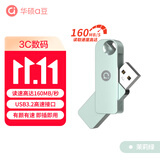 华硕（ASUS）a豆64GB USB3.2Gen 1金属旋转U盘时尚耐用茉莉绿商务必备学习办公投标电脑通用U300系列