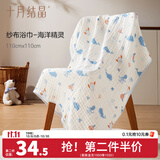 十月结晶婴儿浴巾纯棉纱布初生新生儿超柔吸水宝宝儿童大毛巾方巾 6层柔软包边 海洋精灵（110*110cm）