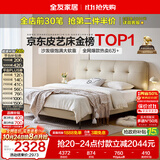 全友家居 茉伊真皮床1.8米x2米皮艺软包卧室双人大床奶油风可进扫地机