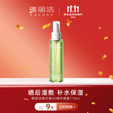 雅丽洁维生素原B5舒缓喷雾 晒后湿敷补水男女生出游军训户外保湿秋冬