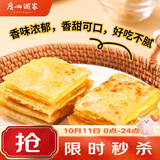 广州酒家香蕉飞饼360g*3袋 9个 手抓饼馅饼爆浆小吃生鲜食品早餐下午茶