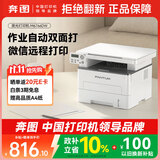 奔图（PANTUM）【京东金榜】M6766DW自动双面激光打印机家用办公专用  复印扫描一体机 无线家庭用打印机