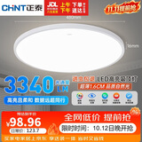 正泰吸顶灯LED卧室灯阳台过道灯具超薄超亮三防灯白光灯饰48W三色变光