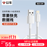 公牛（BULL）MFI认证芯片苹果数据线 USB充电器线 抗折断 1米白色  适用苹果手机iPhone6-14/ipad