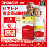 朗迪中老年人钙片碳酸钙D3咀嚼片112片成人补钙钙片中老年人补钙非液体钙腿疼骨质疏钙片防治骨质疏松症含维生素