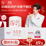 大宝【丁禹兮推荐】B5特护霜70g保湿舒缓修护大白罐面霜男女护肤品