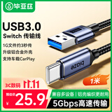 毕亚兹USB3.0转Type-C高速数据 适用苹果18/15充电线安卓小米华为笔记本平板硬盘盒switch传输连接线 1米
