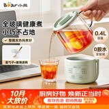 小熊（Bear）小型一人养生壶迷你养生杯  煮茶恒温烧水壶 办公室杯子0.4L母婴全玻璃壶 YSH-F04E1 礼物