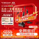 添可【开抢11.11 价保】极客曜夜多功能版家用洗地机洗拖吸一体 0缠毛自动清洗手持高温扫地机器人