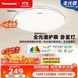 松下（Panasonic）【一价全包】吸顶灯卧室灯RA95高显色36瓦吸顶灯