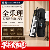 奇美37键全乐理课堂教学推荐口风琴（黑色/音程尺/吹奏说明）