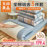 无印良品学生宿舍三件套纯棉100%床上a类全棉床笠被罩被套150*200cm