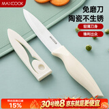美厨（MAXCOOK）陶瓷刀水果刀 家用削皮刀带刀鞘4英寸小厨刀婴儿辅食刀具 MCD2267
