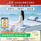 富安娜凉席冰丝席 提花夏凉席子1.2x2米单人宿舍夏天软凉席可折叠两件套