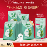 韩后（Hanhoo） 仙人掌补水达人面膜深层补水保湿滋润提亮肤色面膜护肤品男女 【补水保湿】仙人掌面膜20片