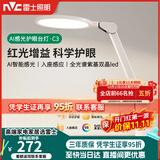 雷士（NVC）护眼台灯儿童学习灯智能感光阅读家用学生宿舍书桌全光谱感应灯C3