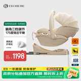 怡戈（Ekobebe）新生婴儿0-22个月提篮式安全座椅汽车用宝宝便携车载 提篮+底座