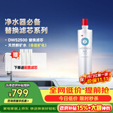 3M净水器家用净水机DWS2500-C-CN滤芯原装替换滤芯DWS2500-C-CN