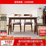 全友家居 原木风小户型岩板台面餐桌椅子全套客厅家庭用4-6人吃饭桌子
