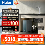 海尔（Haier）鲜活水净水器套装【1200G鲜活水8年真长效R889+15T/h五涡轮自净化前置Z12】