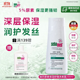 施巴（Sebamed）尿素保湿舒缓洗发水200ml男女士洗头膏青少年专用洗发露温和护发