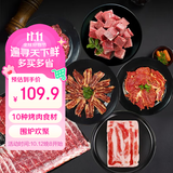 游牧御品欢聚烤肉套餐净重2.4斤10种部位组合装 眼肉板健肋条牛肉猪肉生鲜