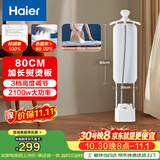 海尔（Haier）立式挂烫机40g蒸汽量2.3L水箱家用熨烫机大蒸汽熨斗熨衣神器加长熨烫板服装店同款HSS-S2588(W)