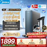 美的（Midea）家用净水机星河系列1000Gpro+ 5年长效陶氏RO抑菌0阻垢剂反渗透直饮净水器厨下式净饮机鲜活零陈水