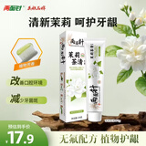 两面针（LMZ）茉莉茶清牙膏 减少牙菌斑 缓解口腔异味 1支170g 茉莉龙井香