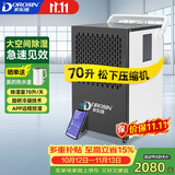 多乐信（DOROSIN）工业除湿机/抽湿机 70升/天180平米大功率商用防潮别墅车间仓库APP智控 DK-90ES