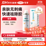 可孚造口黏胶去除胶剂造瘘袋底盘粘胶祛胶剥离喷剂皮肤保护剂60ml