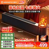 艾美特（AIRMATE）【火焰旗舰款】5D沉浸式石墨烯踢脚线取暖器家用干衣别墅级大平层加湿欧式壁炉移动地暖