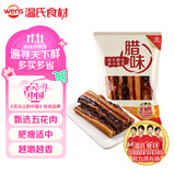 温氏五花腊肉350g 广东特产熟食腊味肥瘦煲仔年夜饭 礼品