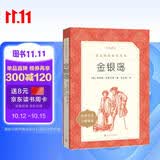 金银岛 语文阅读推荐丛书 学生阅读 中小学生阅读指导目录初中学生课外阅读暑期阅读 人民文学出版社