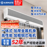 艾美特（AIRMATE）风幕机0.9米风帘机商用餐饮门口大风AFM3009-04