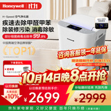 霍尼韦尔（Honeywell）H-Speed空气净化器除甲醛细菌花粉过敏原tvoc流感病毒新房除醛大空间全效净化KJ760F-P22W
