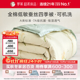 罗莱家纺蚕丝被四季被子 全棉A类抗菌可机洗春秋被芯约5.6斤220*250