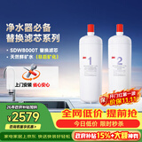 3M 舒活泉SDW 8000T-CN型家用净水器原装替换滤芯